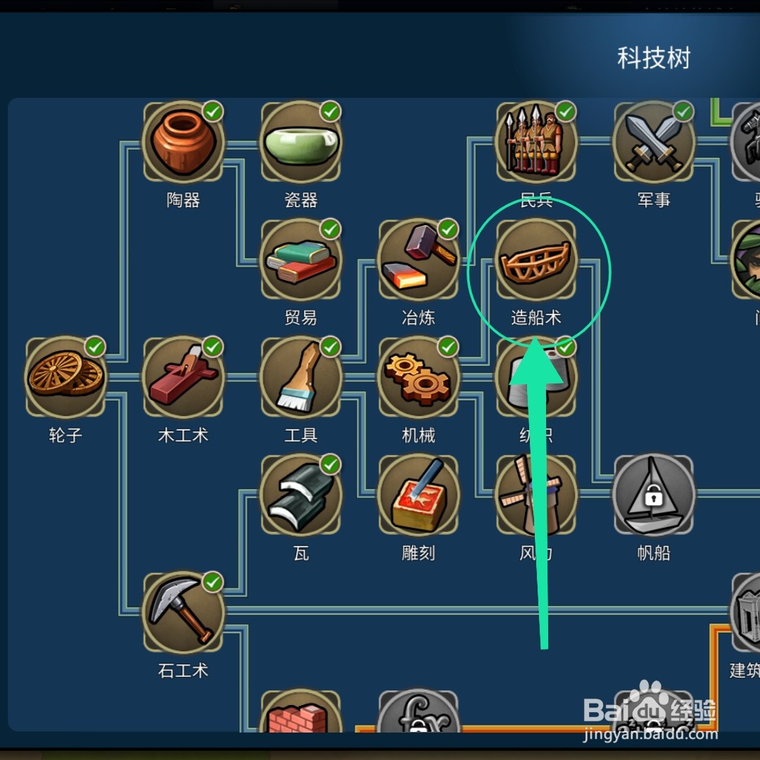 模拟帝国怎么研究造船术