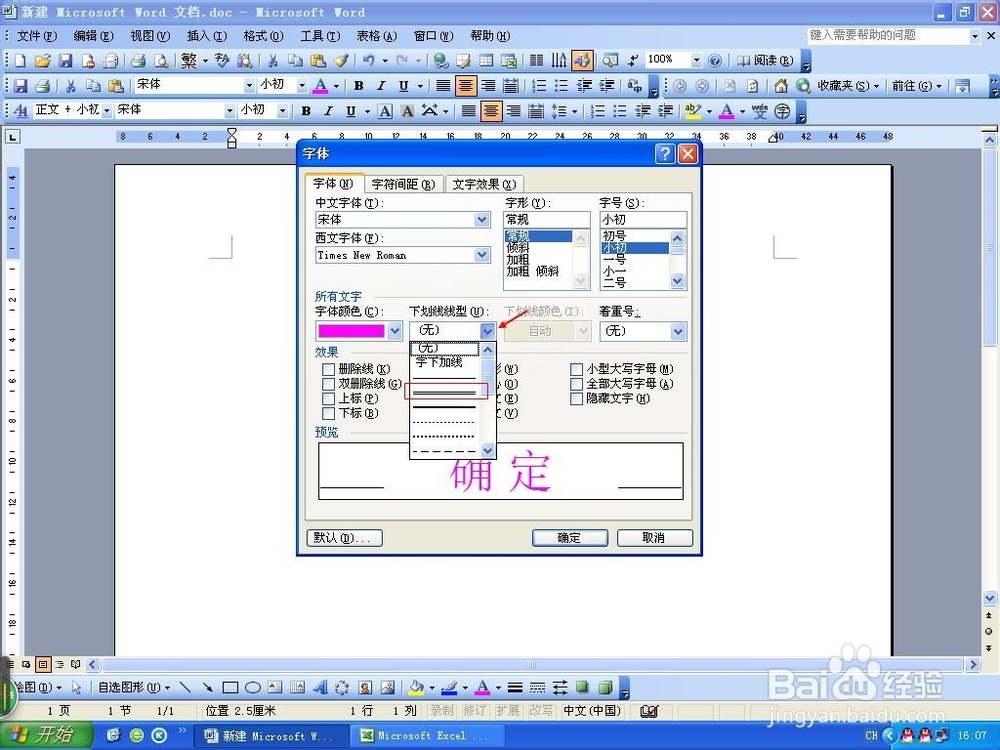 Word中如何给文字加双下划线