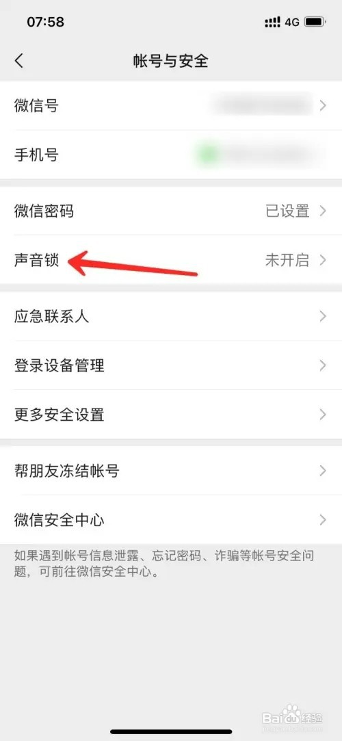 微信的声音锁如何重新打开