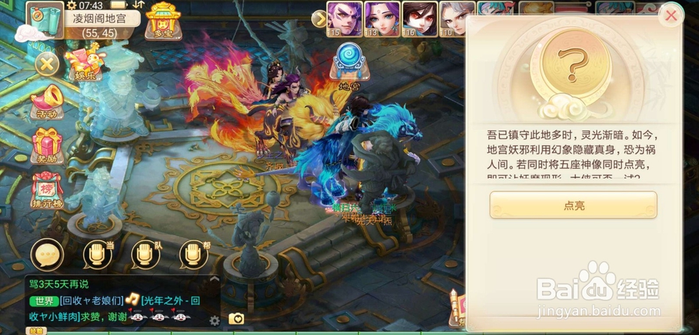 大话西游手游如何点亮开启地宫