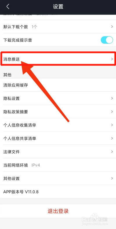 优酷视频APP如何关闭站内推送提醒