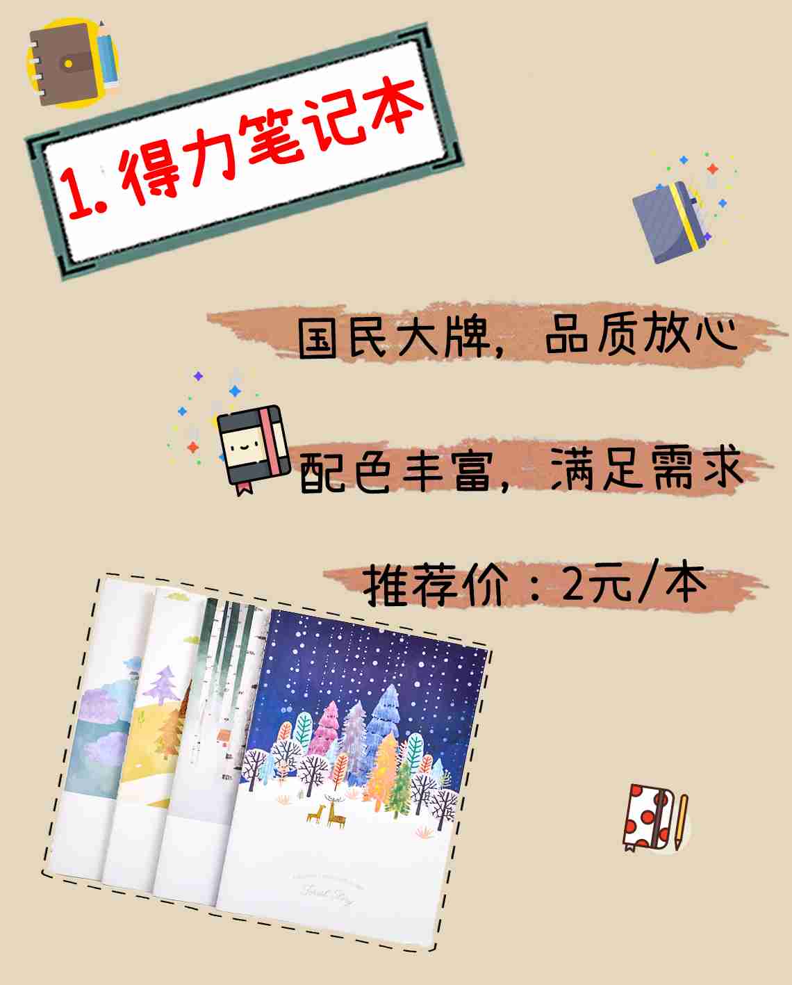 贫民窟女孩之光,平价笔记本小合集