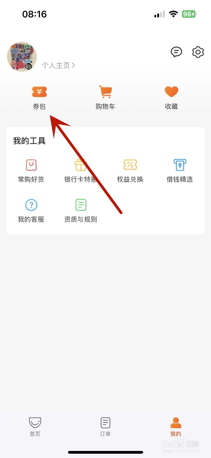 如何查看口碑App中的失效券