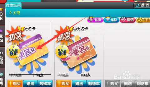 新手QQ飞车更名步骤