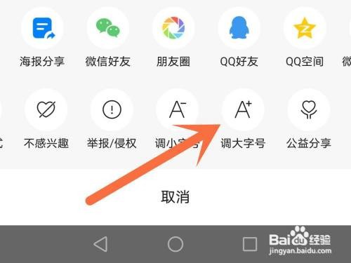 腾讯新闻文章字号在哪里设置
