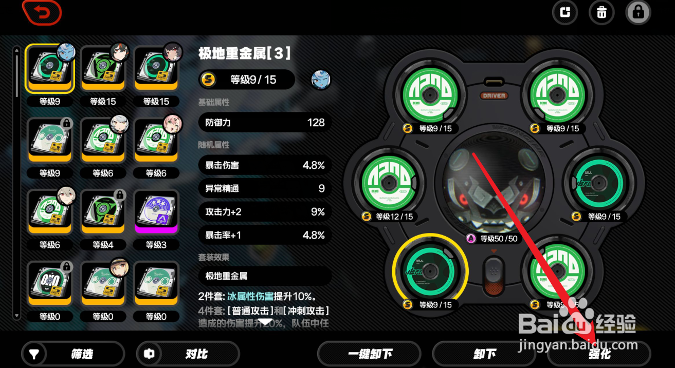 绝区零角色装备怎么强化