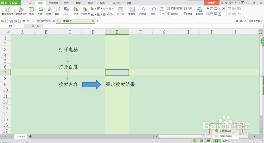 WPS中几个常用的方便小功能
