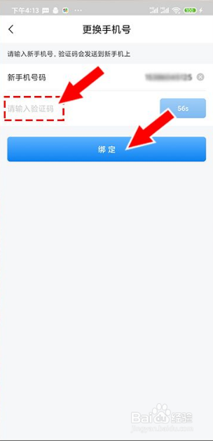 网上国网怎么更换手机号