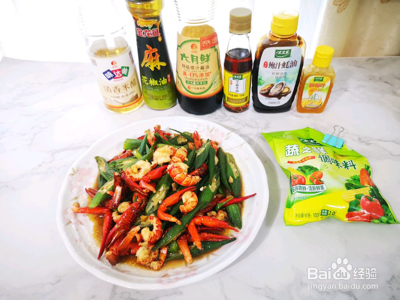 秋葵炒小龙虾的做法