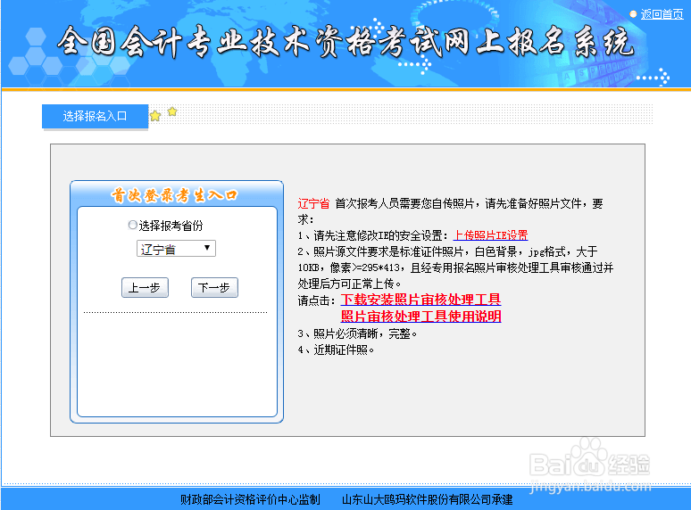 2019年天津初级会计考试报名入口及报考操作流程