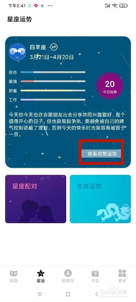《决定喵》处女座怎么查看完整运势