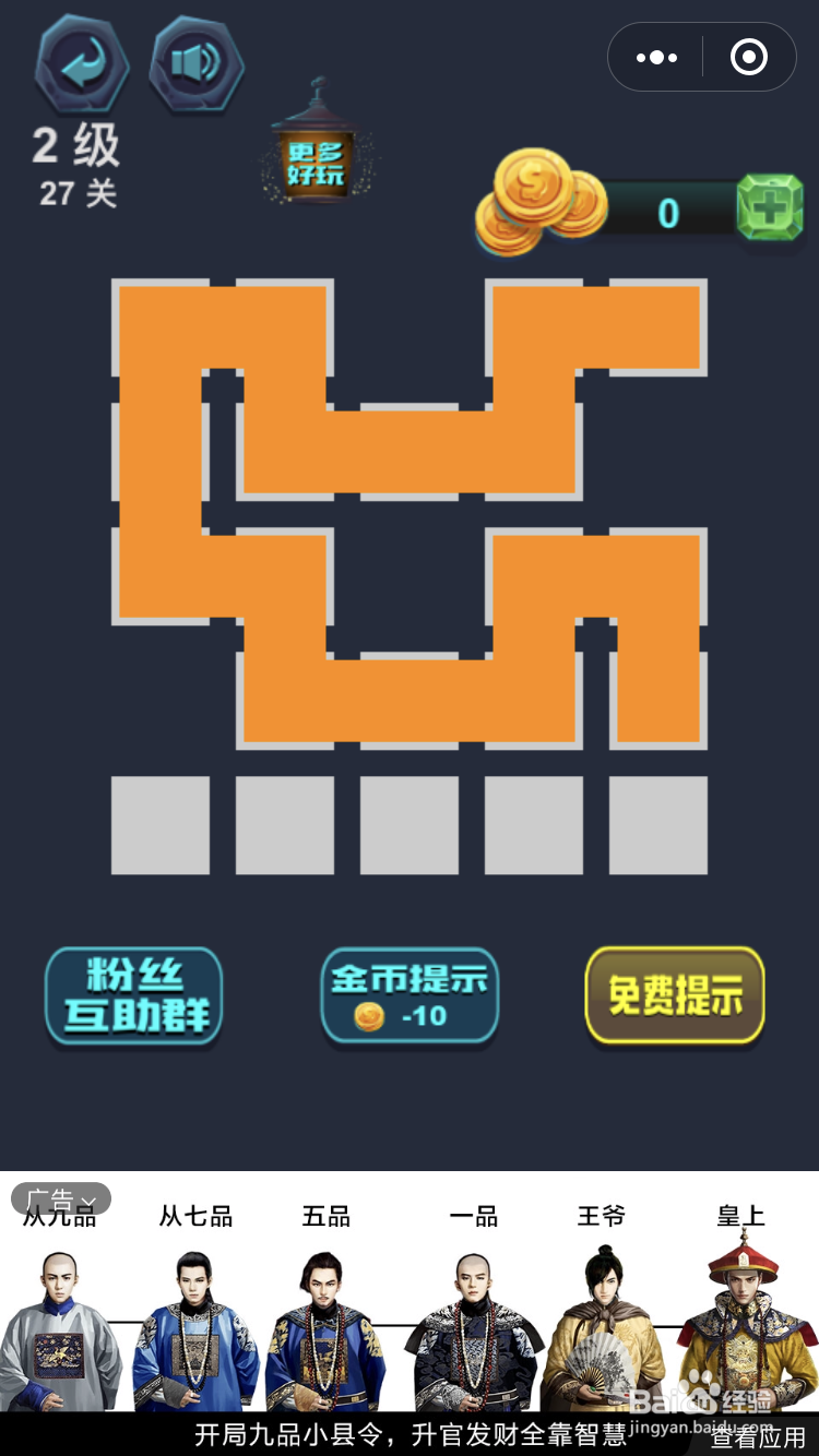 微信小游戏最强连一连2级26和27关怎么玩