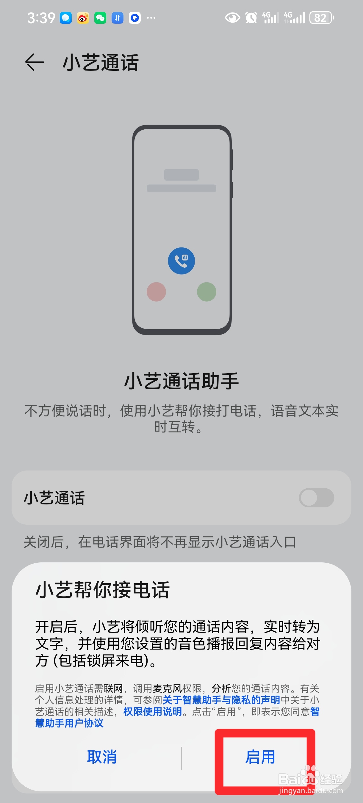 华为手机怎么开启小艺通话