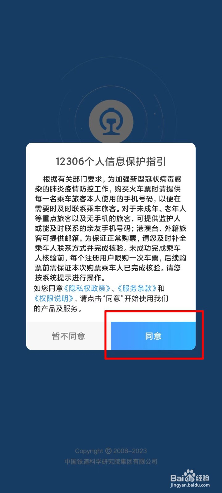 铁路12306如何注册账号