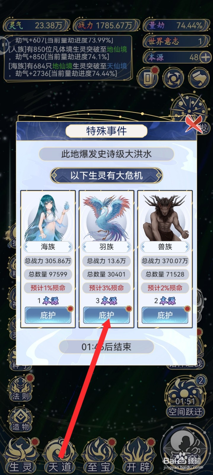 天道创造如何庇护羽族进行史诗级大洪水