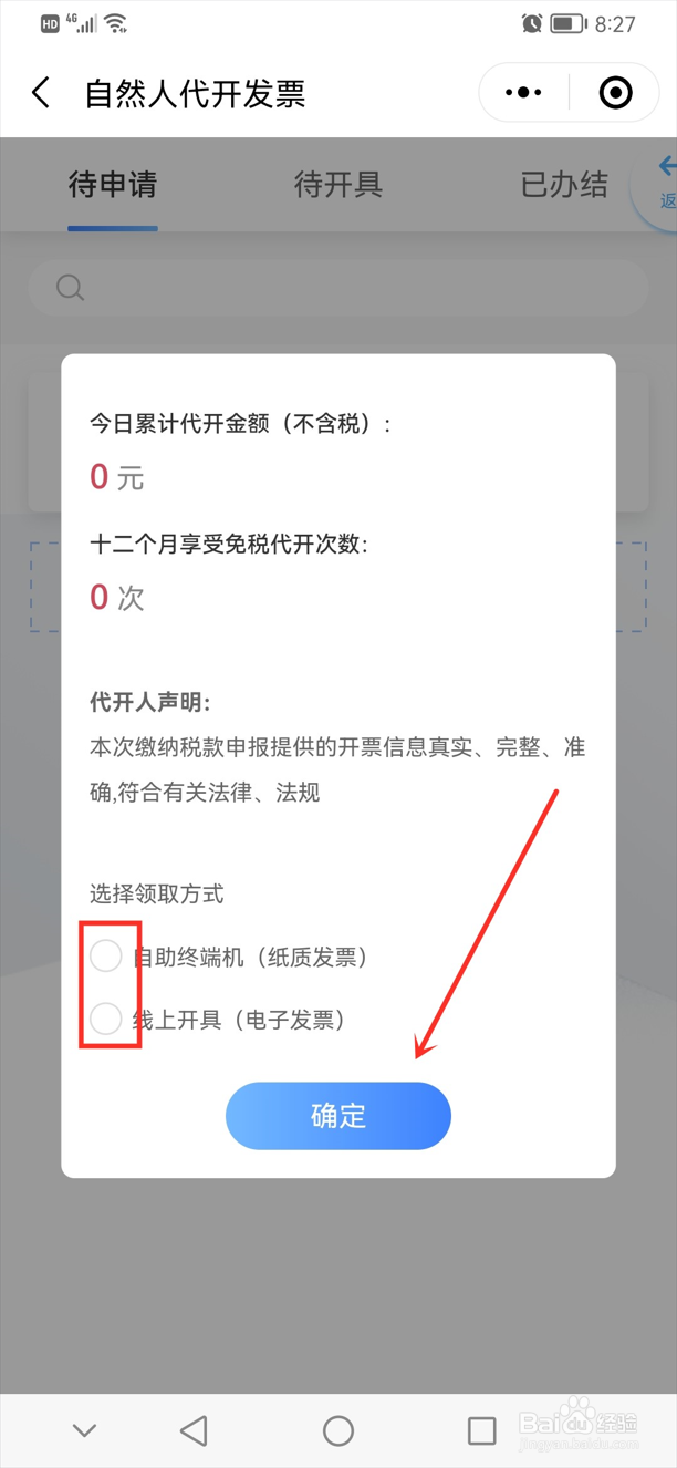 个人怎么开普通发票