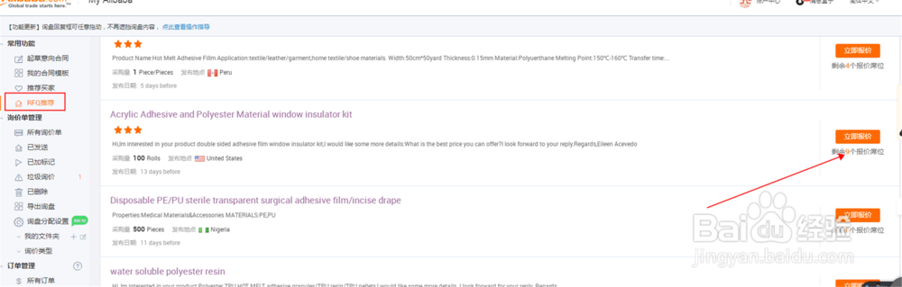 阿里巴巴国际站怎么报价?