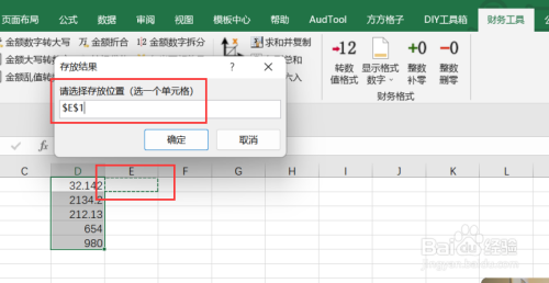 excel该如何快速实现金额数字转大写