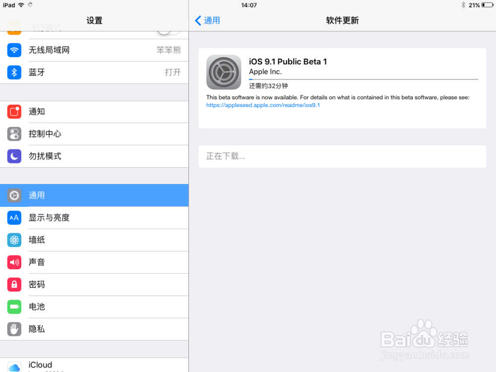 iOS9.1公测版怎么安装更新？iOS9.1怎么下载？