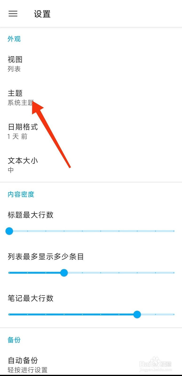 小众笔记怎么设置系统主题