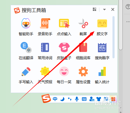 如何使用搜狗输入法输出颜文字表情？