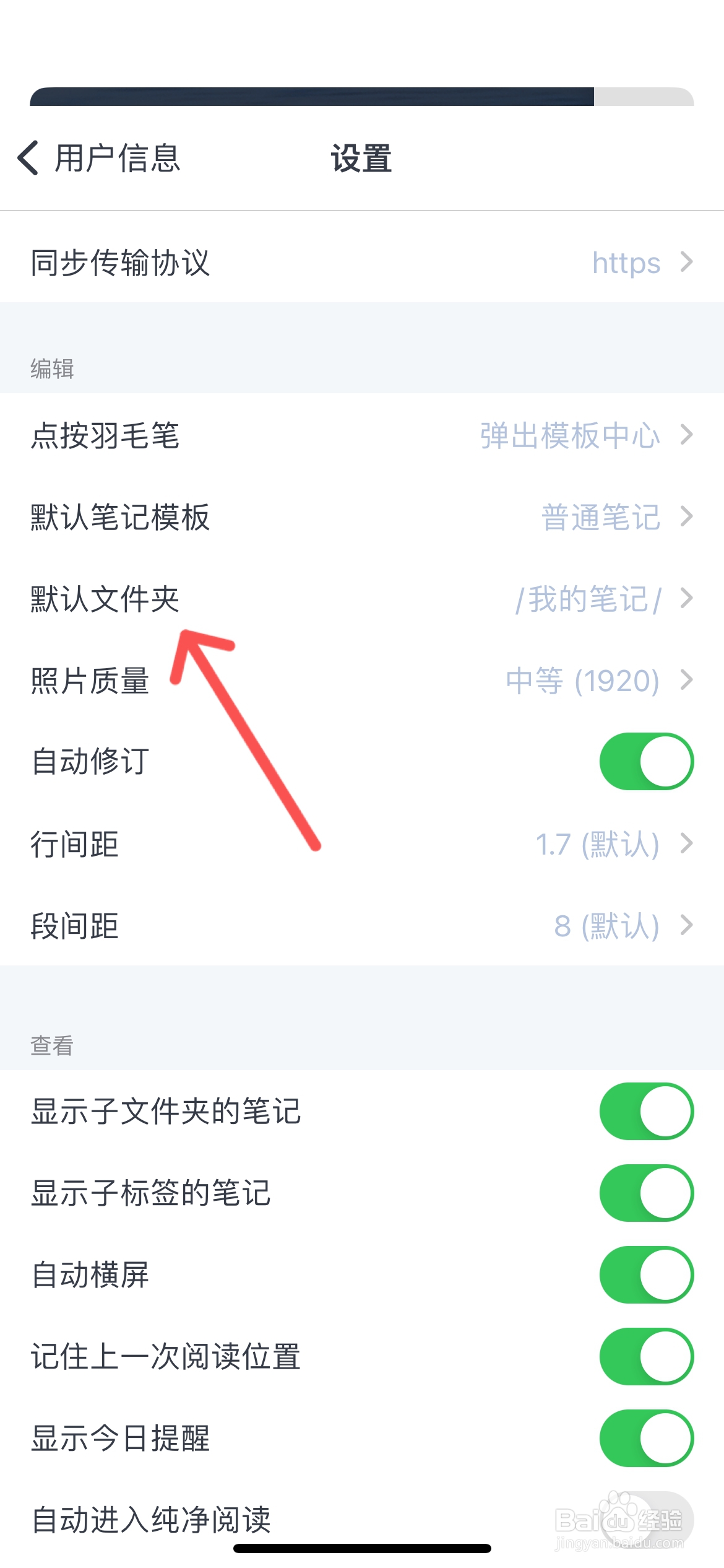 为知笔记怎么更改默认文件夹分类