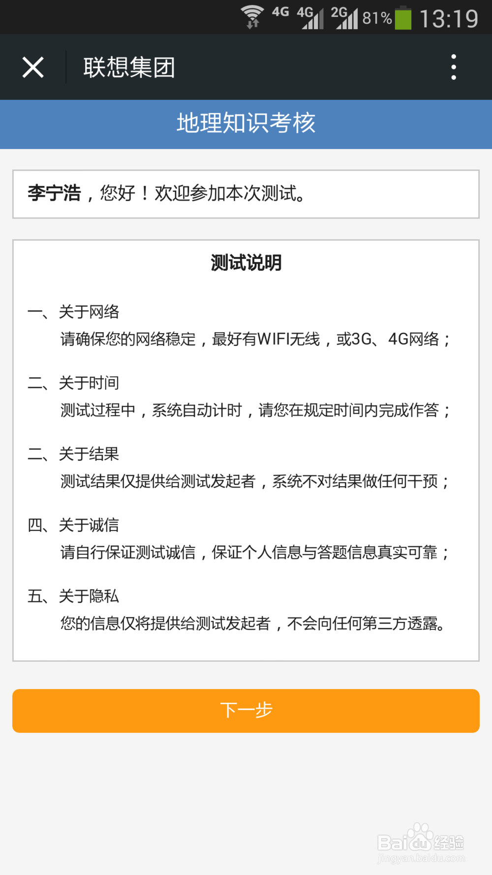 如何在微测中发布一场考试，并让考生用手机完成