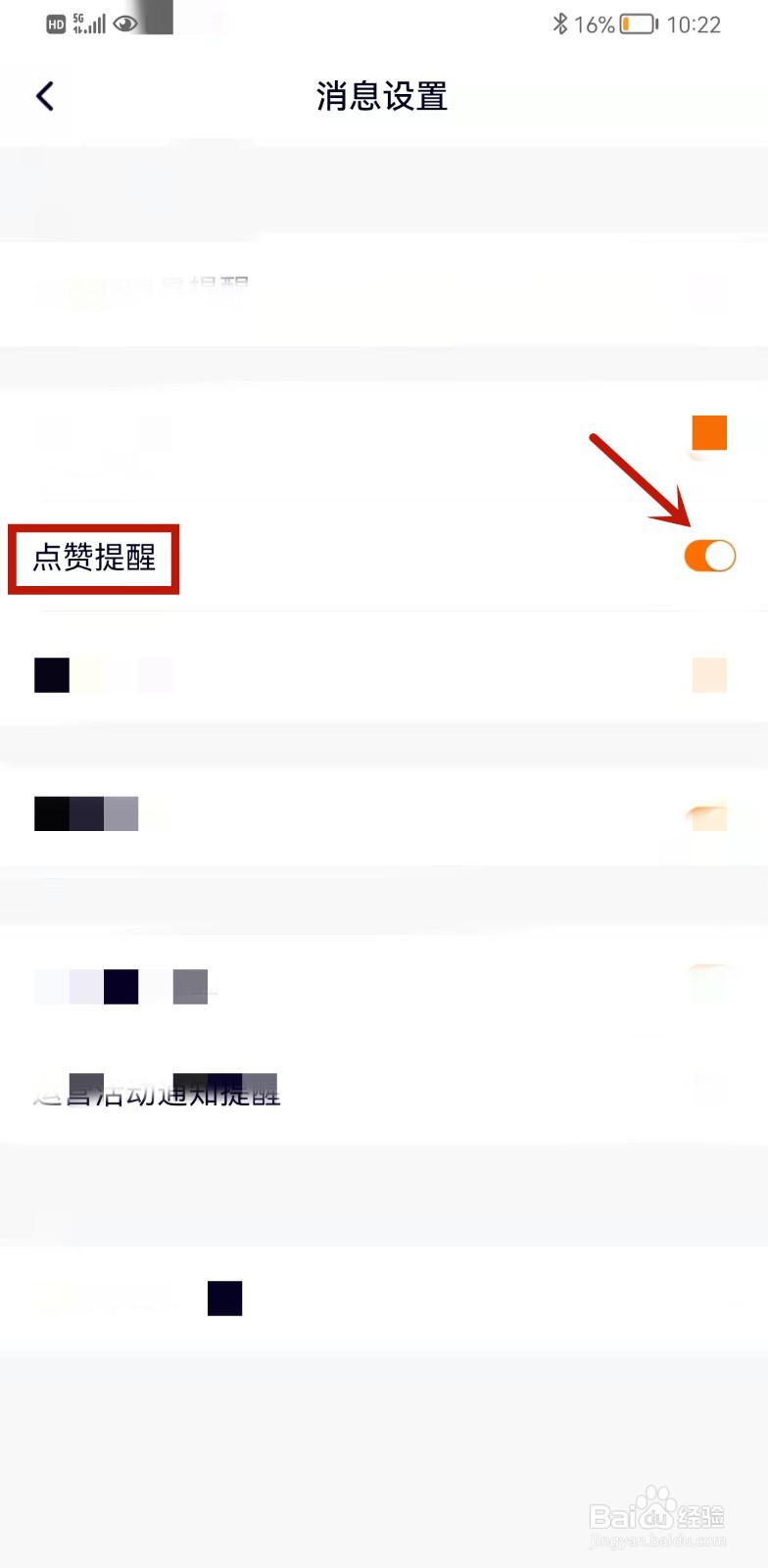 腾讯视频怎么开启点赞提醒