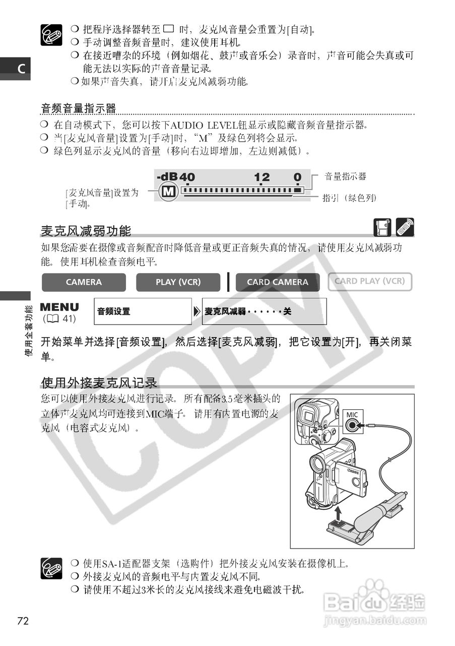 佳能MVX10i数码摄像机使用说明书:[8]