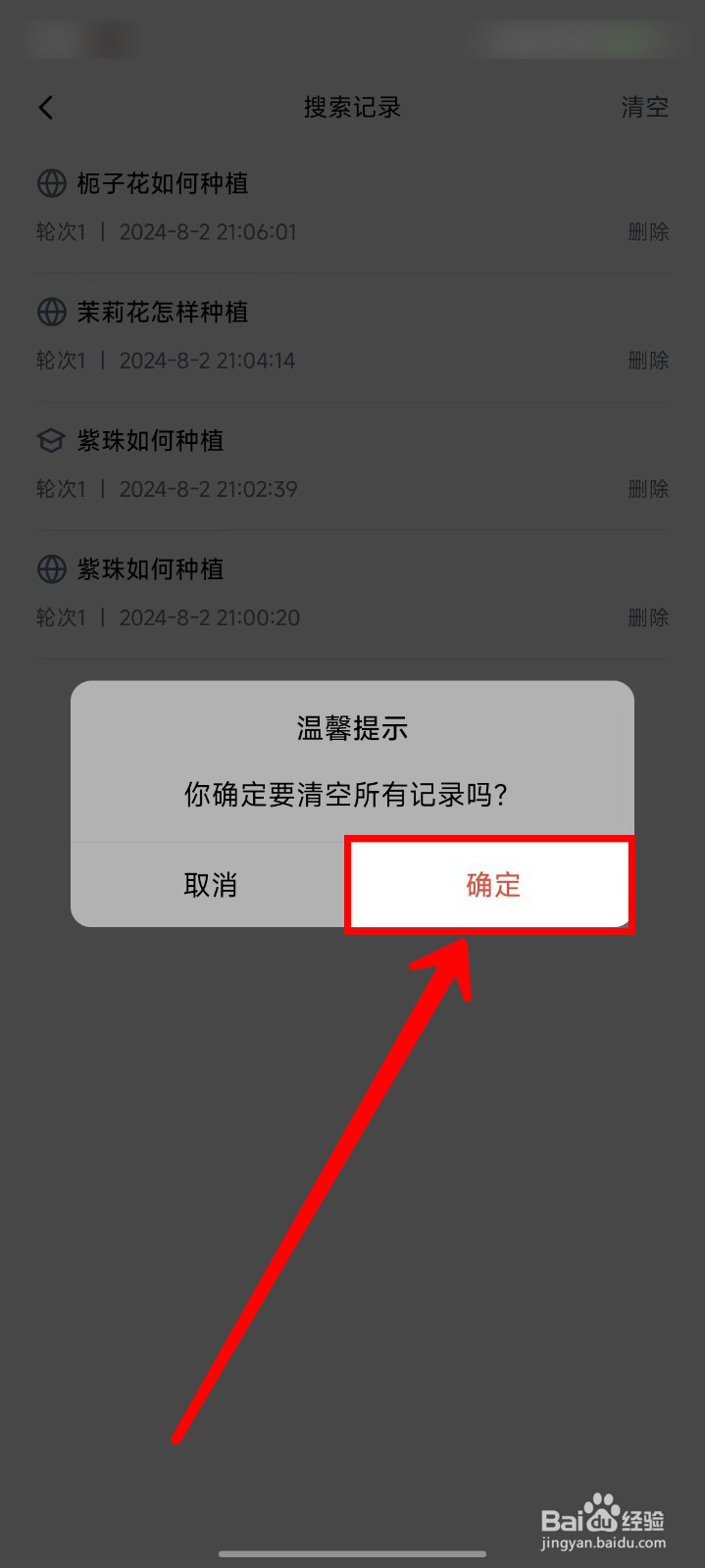 秘塔AI搜索怎样清空搜索记录