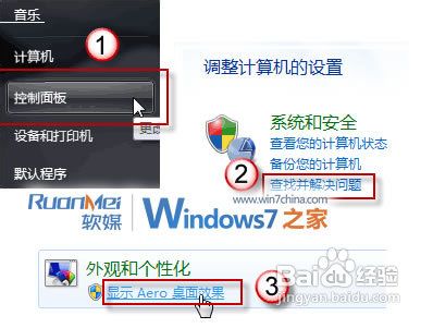 教你修复Windows 7 Aero特效无法显示的问题