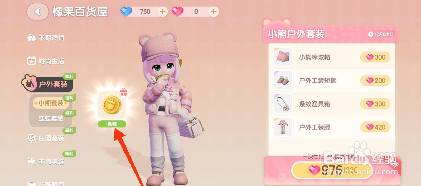 心动小镇怎么获得金币