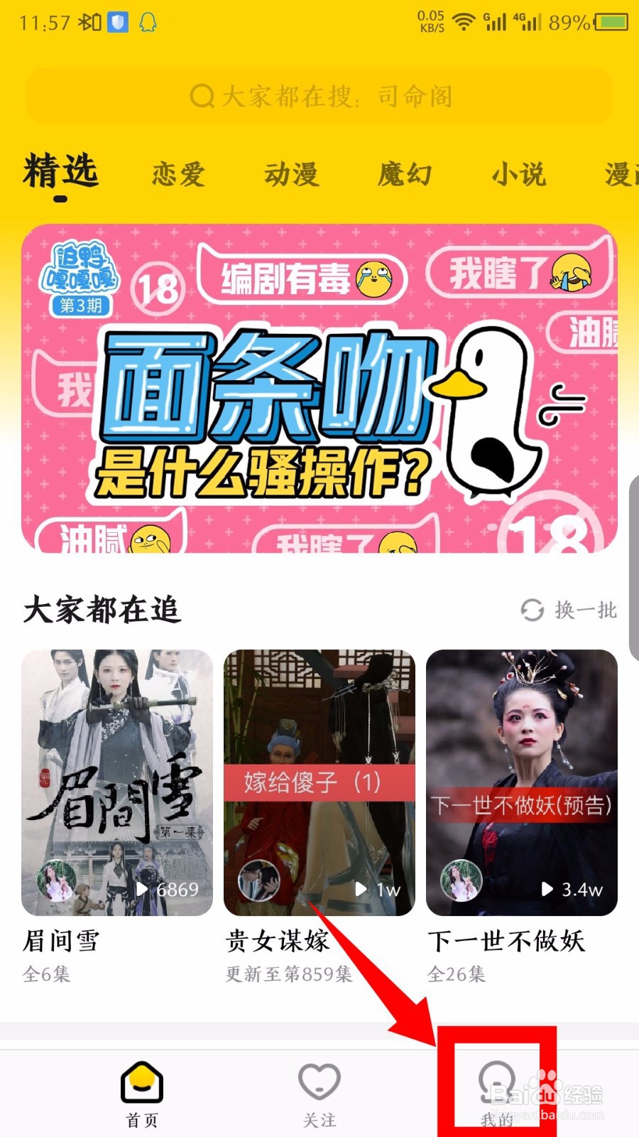 快手小剧场追鸭APP怎么关闭作品更新通知