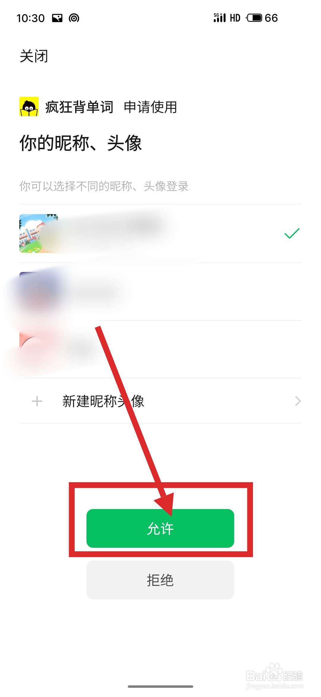 如何在疯狂背单词APP中绑定微信