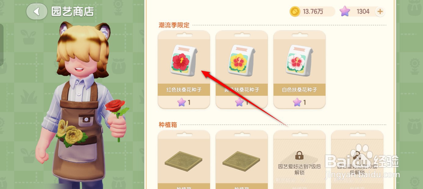 心动小镇红色扶桑花种子如何获得