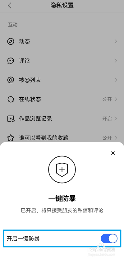 快手怎么开启一键防暴