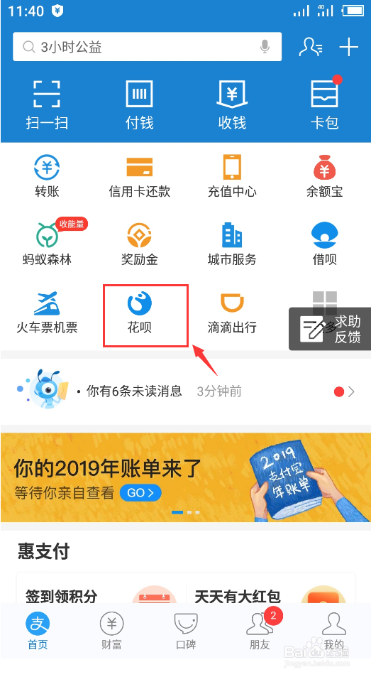 支付宝花呗额度怎么提额 支付宝如何领取额度