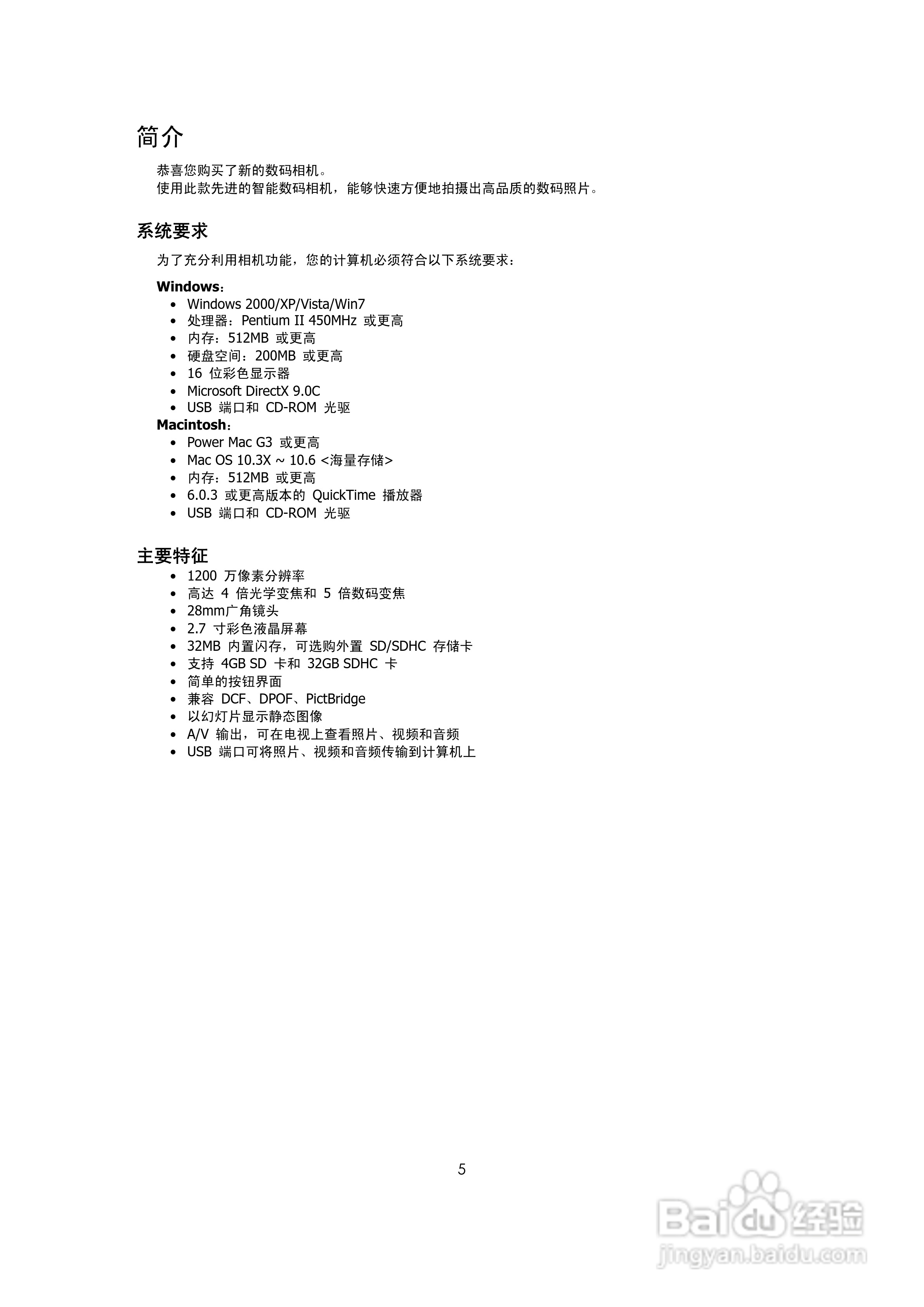 海尔DC-G30数码相机说明书:[1]