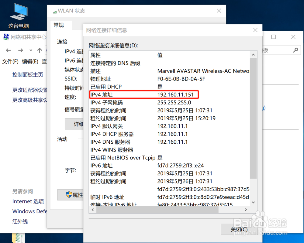 windows10查看IP地址