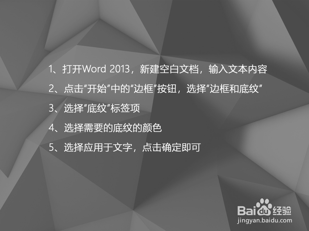 Word 2013如何设置文本的底纹颜色