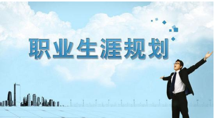 面临毕业的大学生如何提高职业素养