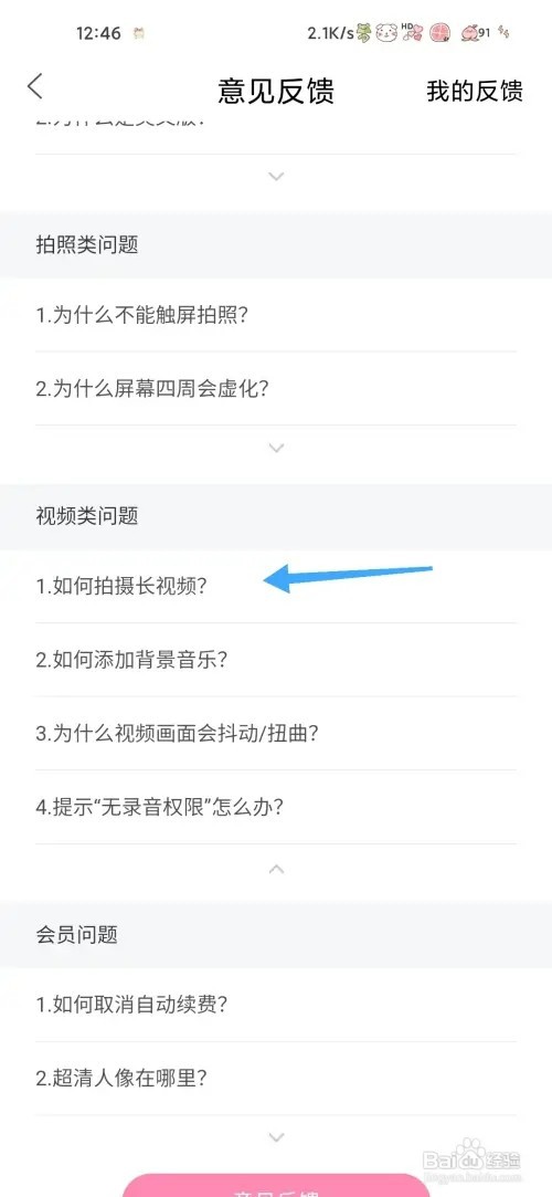 轻颜相机怎样拍摄长视频