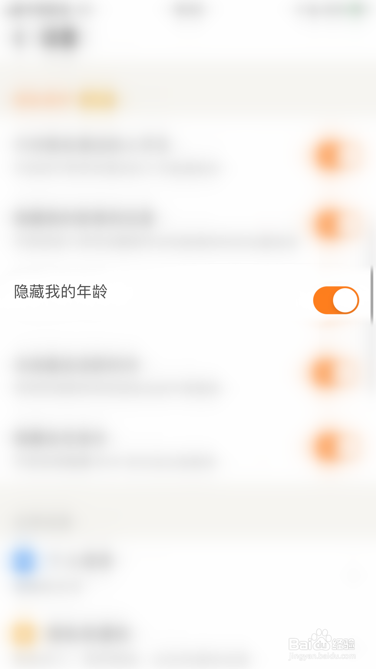 探探如何关闭隐藏我的年龄