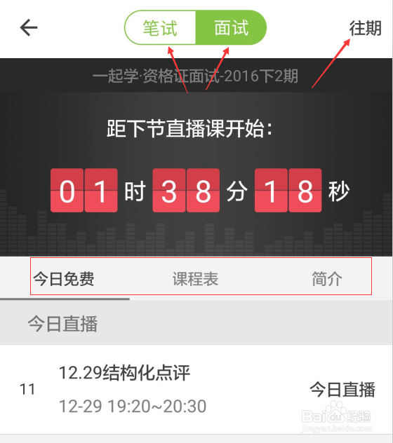 一起考教师app怎么用所有功能(全)