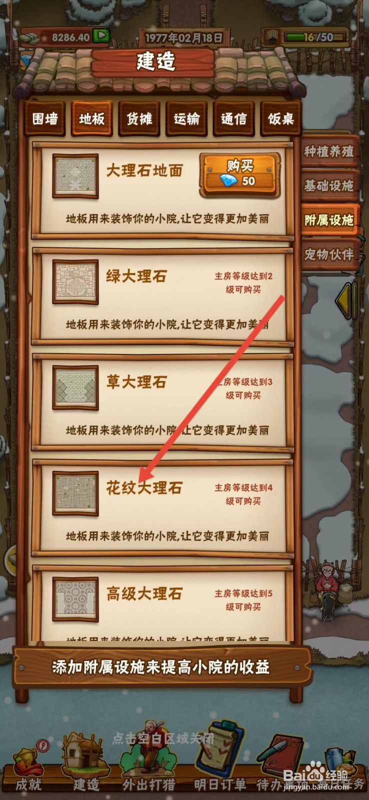 外婆的小农院怎么查看【花纹大理石】