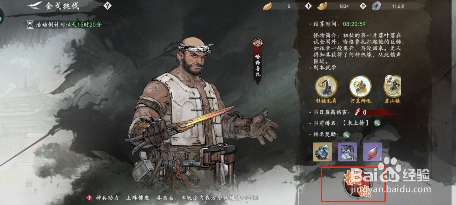 墨剑江湖怎么进入金戈挞伐?