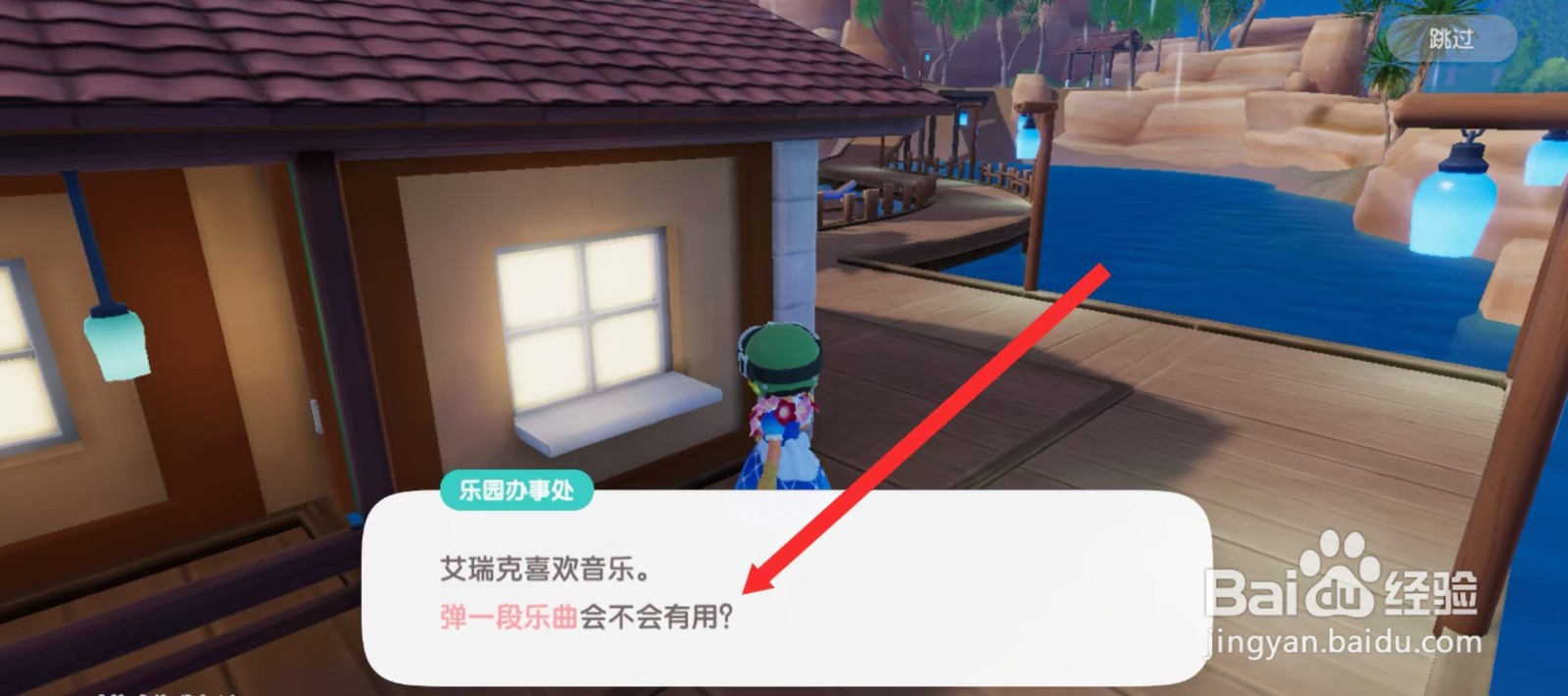 心动小镇潮流季《唤醒服务》怎么完成