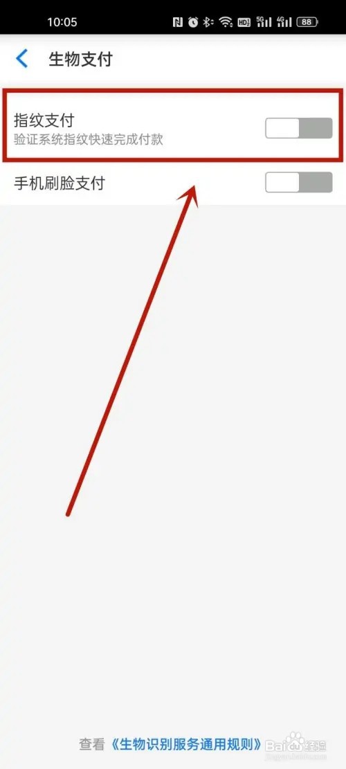 淘特关闭指纹支付?