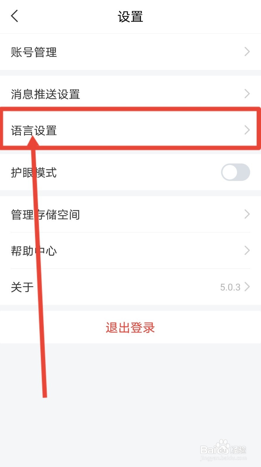 学习通语言设置为英文怎么弄