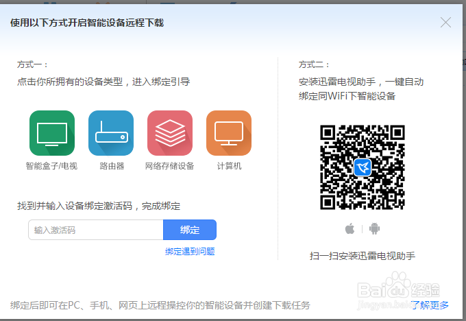 newifi：[2]迅雷离线下载